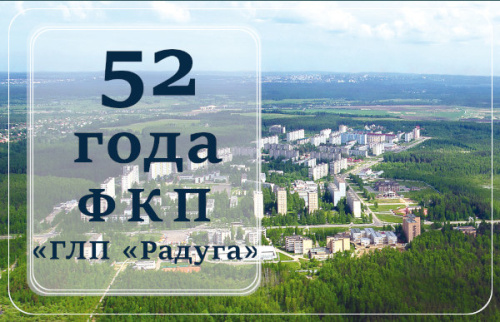 С Днём градообразующего предприятия!